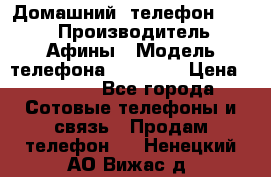 Домашний  телефон texet › Производитель ­ Афины › Модель телефона ­ TX-223 › Цена ­ 1 500 - Все города Сотовые телефоны и связь » Продам телефон   . Ненецкий АО,Вижас д.